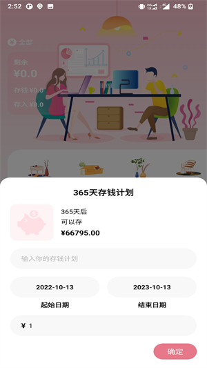 懒猪记账 懒猪记账