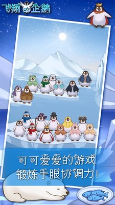 飞翔的企鹅手游 飞翔的企鹅手游
