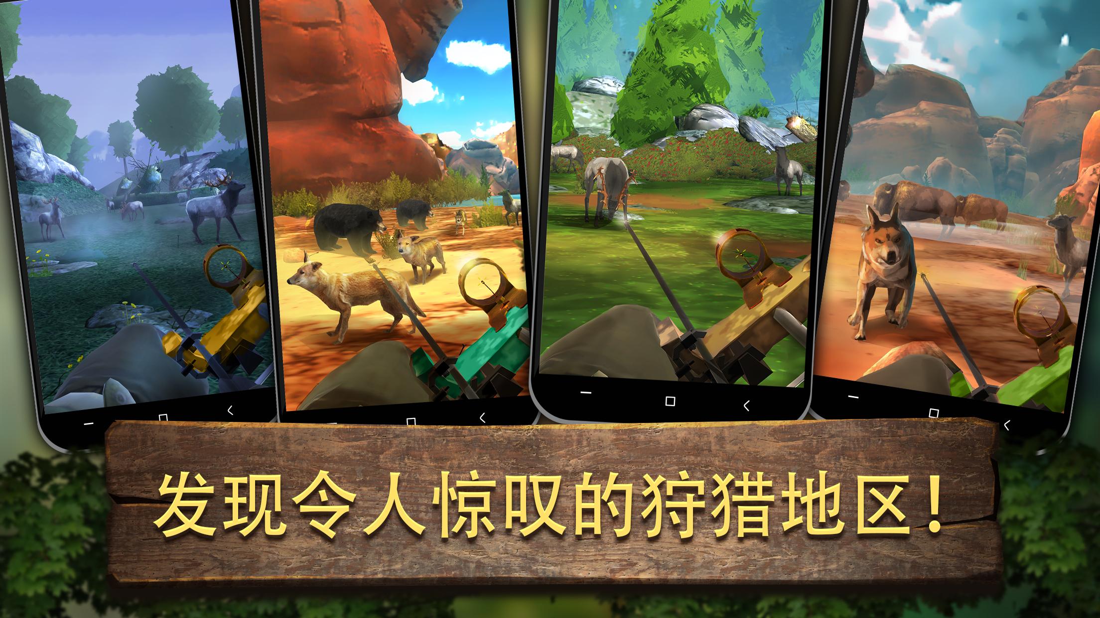 弓箭狩猎决斗 弓箭狩猎决斗