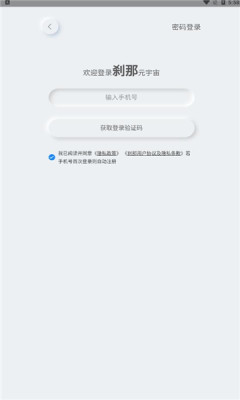 刹那元宇宙