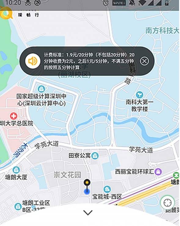 瑷畅行