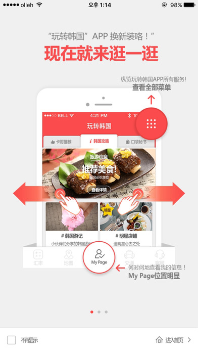 玩转韩国 玩转韩国