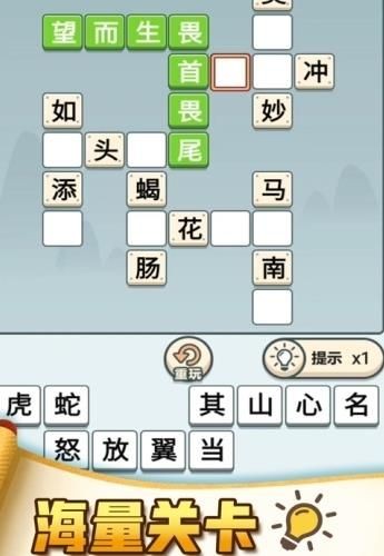 成语打天下