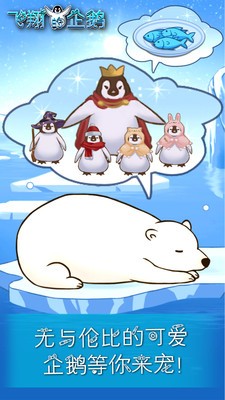 飞翔的企鹅手游 飞翔的企鹅手游