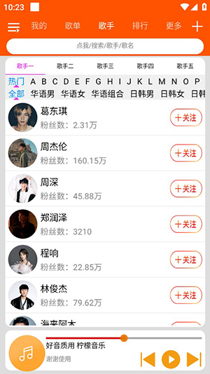 柠檬音乐手机版