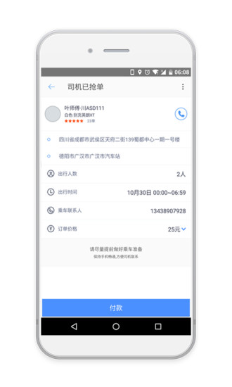 帮拼车-一路畅行