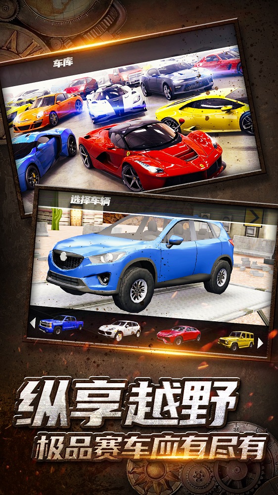 越野驾驶大冒险 越野驾驶大冒险