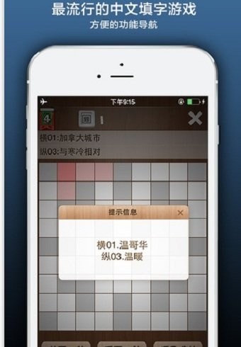 疯狂填字3答案 疯狂填字3答案