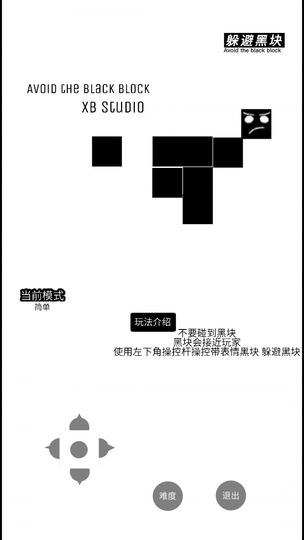 躲避黑块 躲避黑块