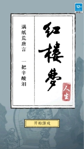 红楼梦人生 红楼梦人生