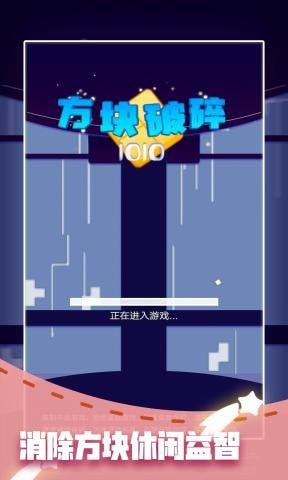 方块破碎1010 方块破碎1010