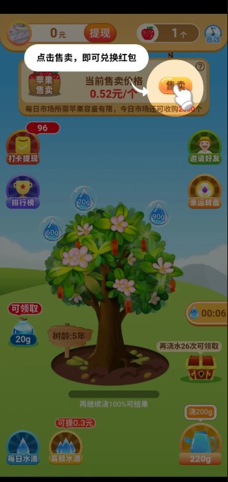 吉祥果园