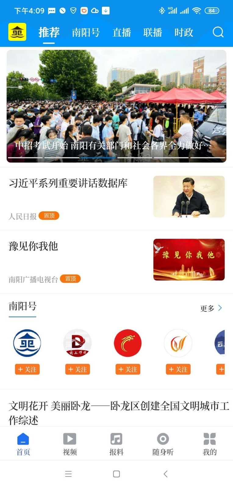智慧南阳