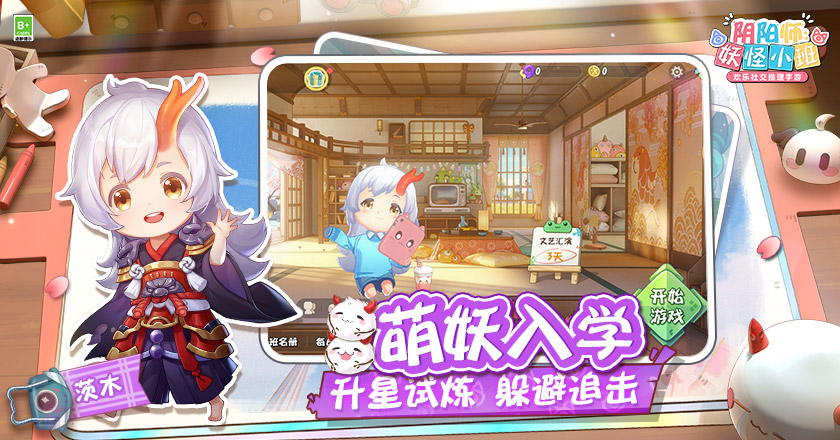 阴阳师：妖怪小班