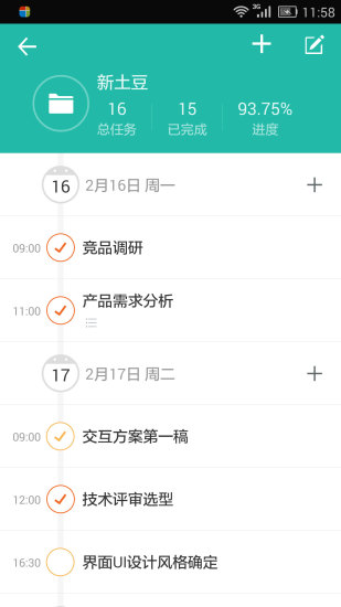 高效Todo 高效Todo