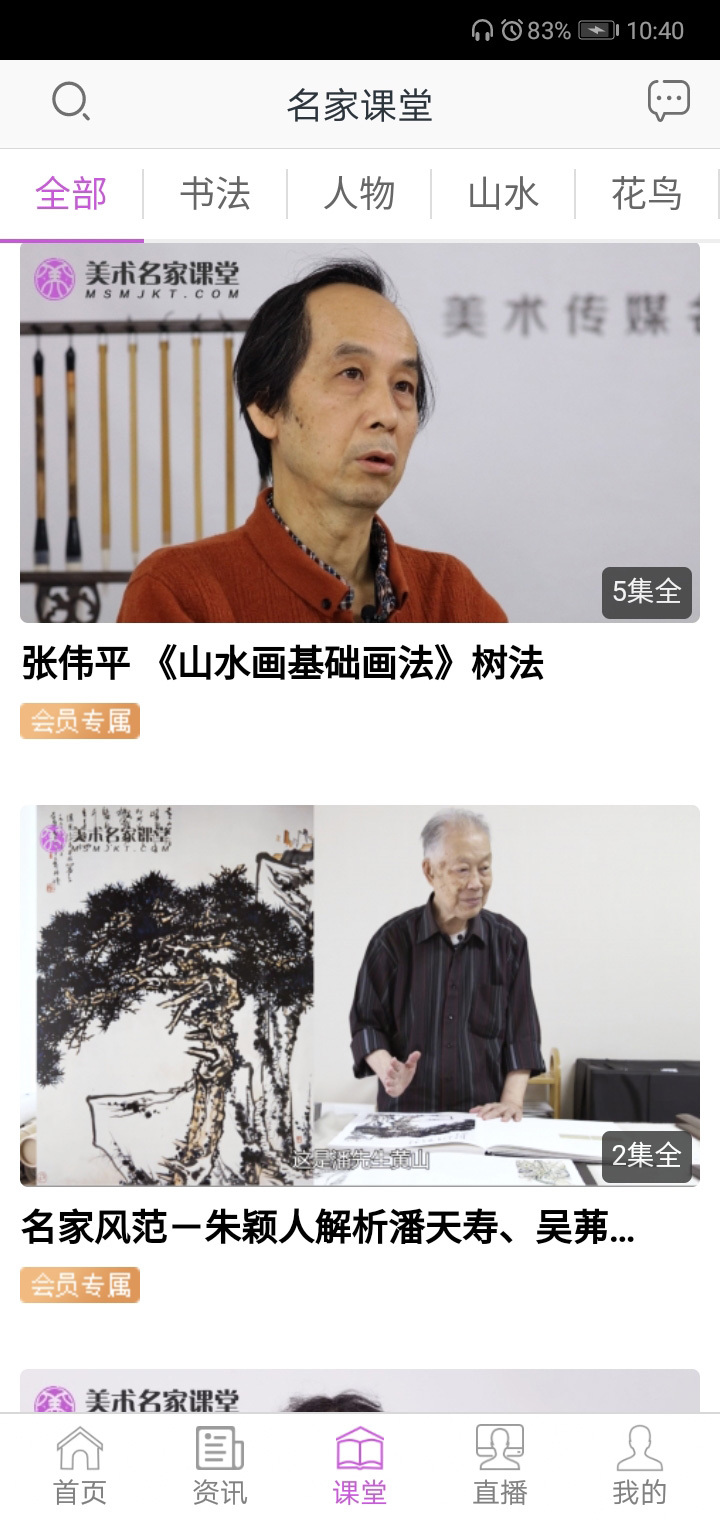 美术名家课堂 美术名家课堂