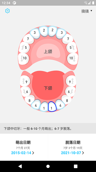 萌牙记录app