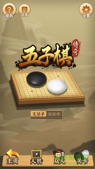 五子棋传奇