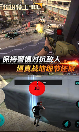 超级特工3D