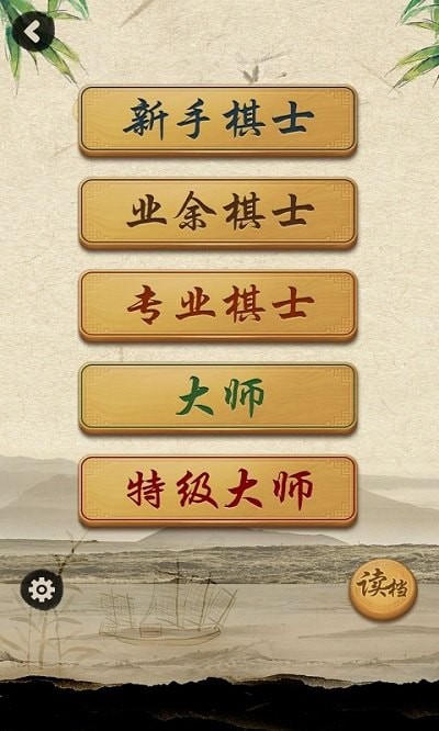 大师象棋安卓版