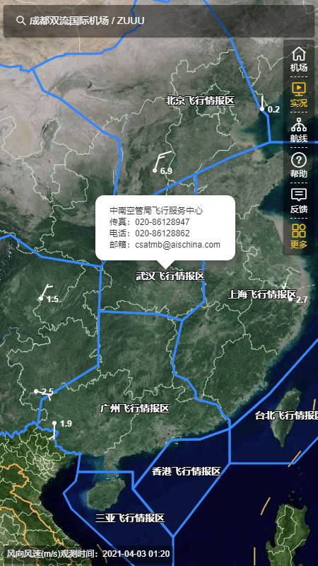 航空气象服务 航空气象服务