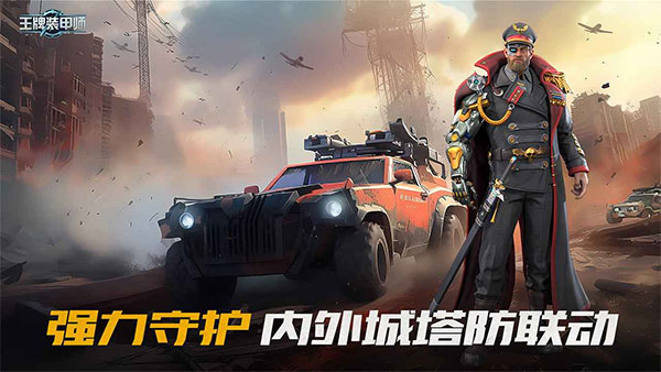 王牌装甲师最新版本