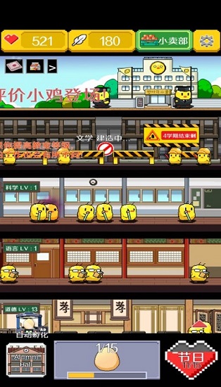 小鸡学校 手游版