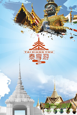 泰享游旅游