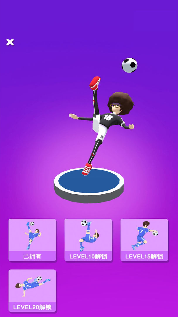 足球冲冲冲 足球冲冲冲