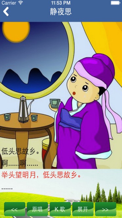 宝宝唐诗 宝宝唐诗