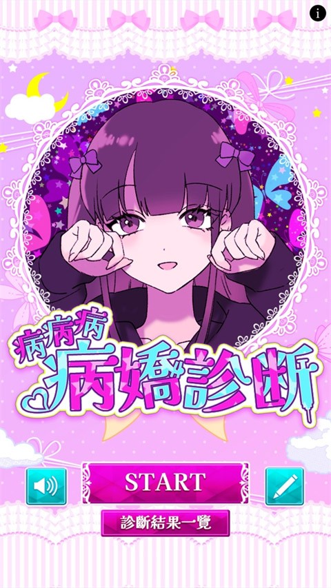 メンヘラ診断