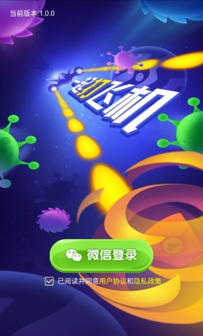 一起打飞机