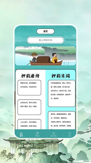 押韵助手+