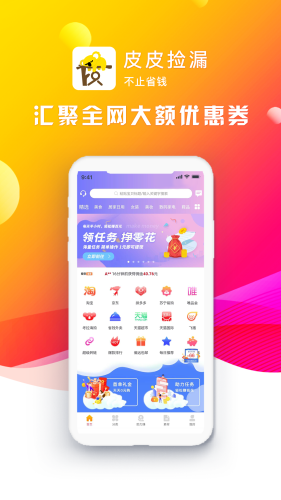 皮皮捡漏 皮皮捡漏