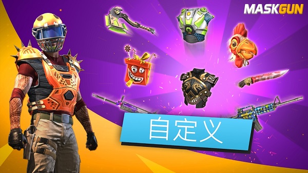 面具之枪安卓版 面具之枪安卓版