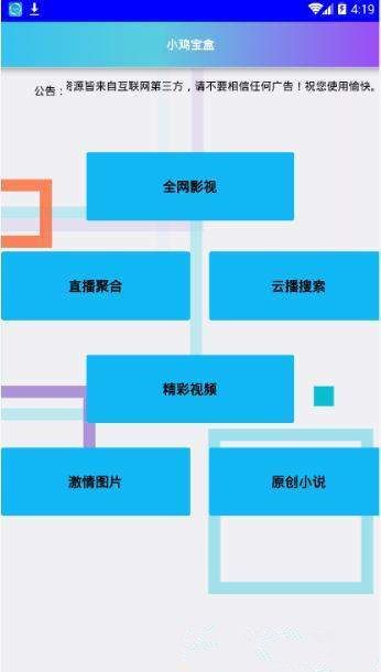小鸡宝盒 小鸡宝盒
