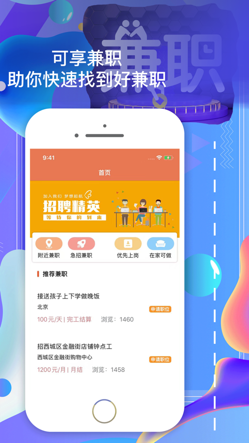 _可享兼职