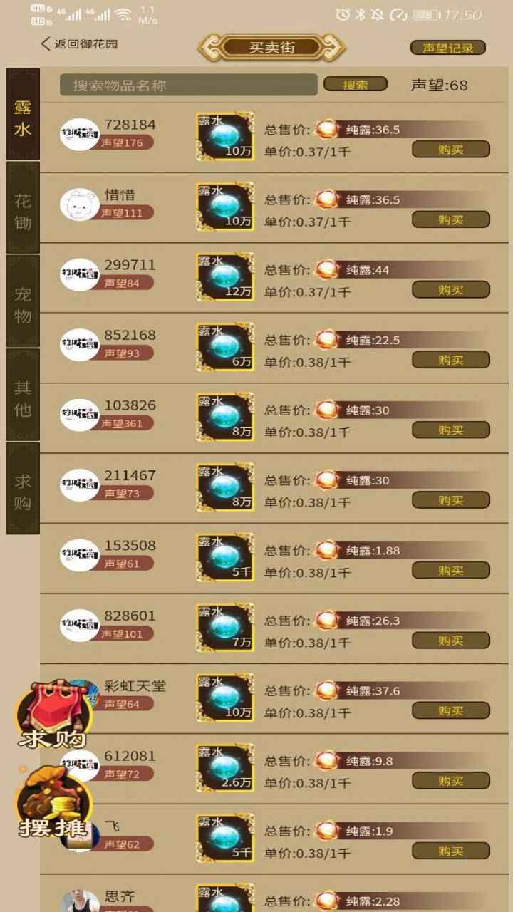 梦回御花园 梦回御花园
