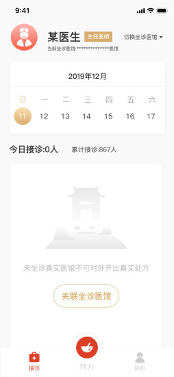 云桐中医(医生端)