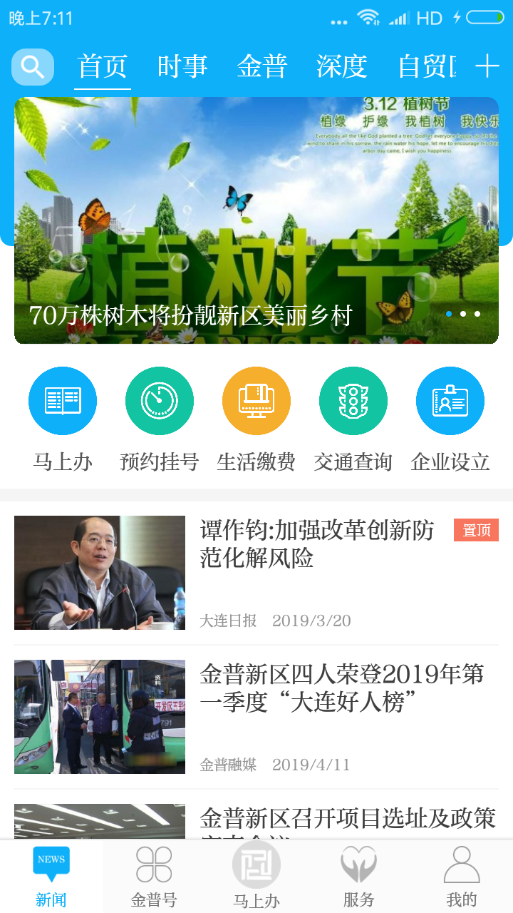 掌上金普 掌上金普