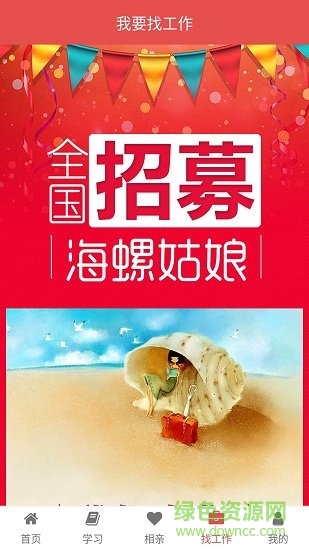 海螺姑娘 海螺姑娘