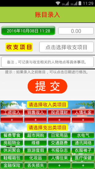 个人小账本