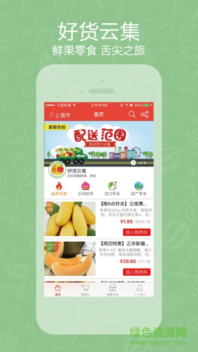 绿色家园 绿色家园