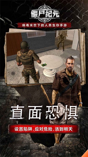 僵尸纪元4末日幸存者安卓版