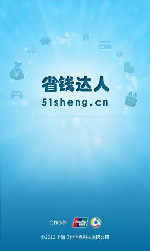 省钱达人 省钱达人