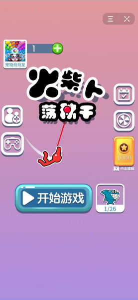火柴人荡秋千 火柴人荡秋千