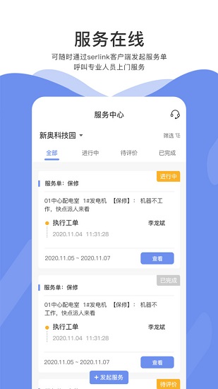 serlink官方版