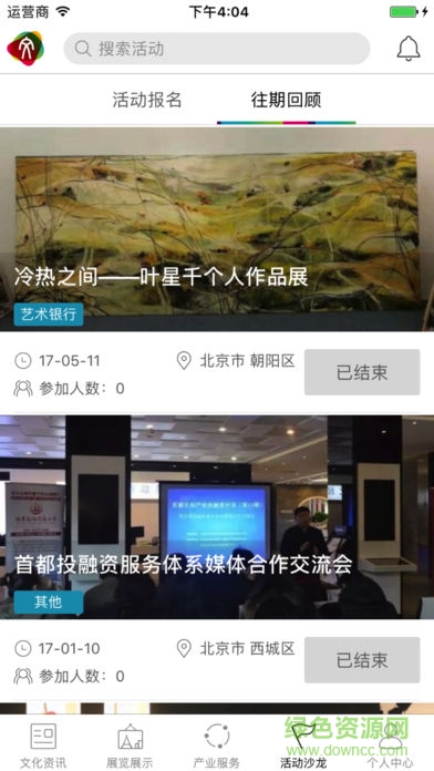 展文创