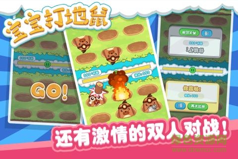 打地鼠 打地鼠