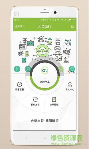 大圣出行 大圣出行